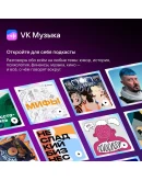 ВК VK МУЗЫКА ПРОМОКОД НА 6 МЕСЯЦЕВ VK MUSIC