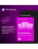 ВК VK МУЗЫКА ПРОМОКОД НА 6 МЕСЯЦЕВ VK MUSIC