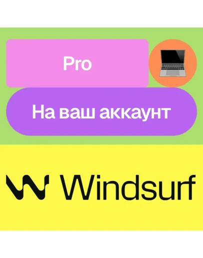 Windsurf Pro Месяц На ваш аккаунт