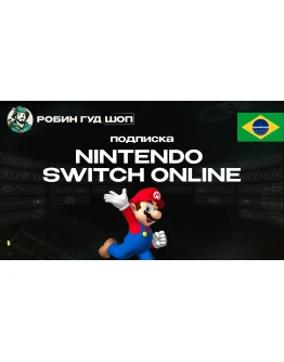 NINTENDO SWITCH ONLINE (БРАЗИЛИЯ)