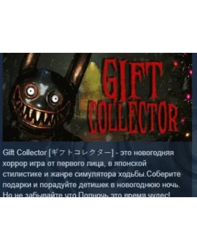 Gift Collector АВТОДОСТАВКА STEAM РОССИЯ