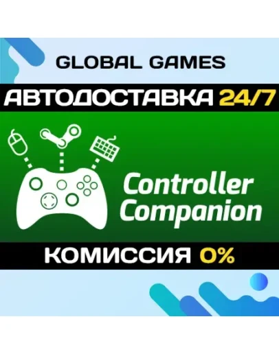 Controller Companion STEAM GIFT АВТОДОСТАВКА0
