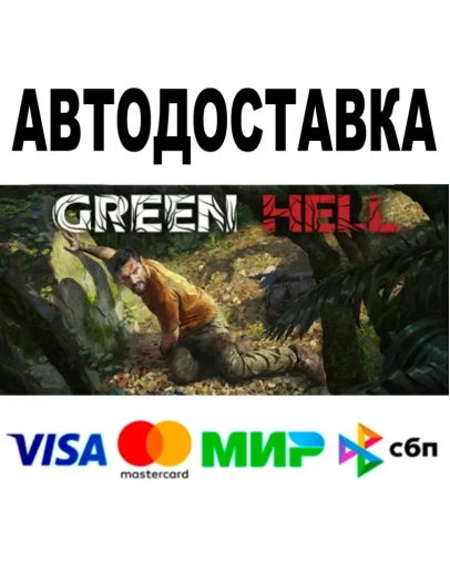 Green Hell STEAM Все регионы/РФ 0