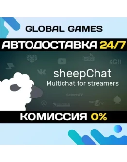 sheepChat STEAM GIFT АВТОДОСТАВКА0