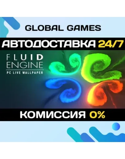 Fluid Engine PC Live Wallpaper STEAM GIFT АВТО0