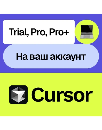 Cursor Ai Pro, Pro+ Неделя, месяц На ваш акк
