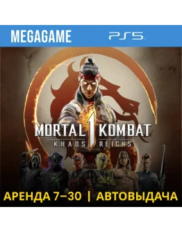 Mortal Kombat 1 - Khaos Reigns (PS5/RUS) Аренда 7 дней