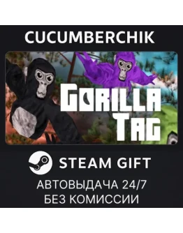 Gorilla TagSTEAM GIFT AUTORU+МИР