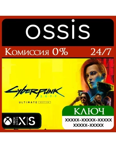 Cyberpunk 2077 Ultimate XS Xbox Ключ/Код