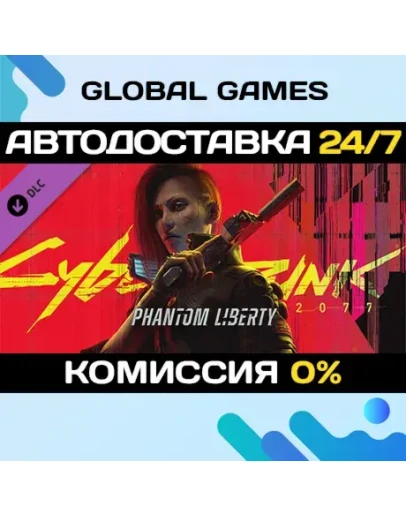Cyberpunk 2077: Призрачная свобода DLC STEAM АВТО