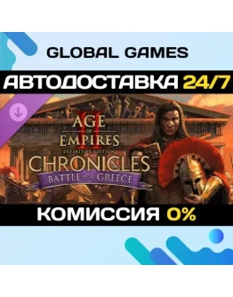 Age of Empires II: DE - Chronicles: Battle for Greece