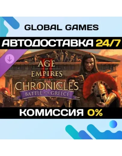 Age of Empires II: DE - Chronicles: Battle for Greece