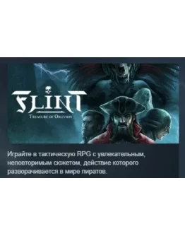 Flint: The Treasure of Oblivion STEAM GIFT РОССИЯ