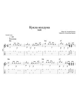 Кукла Колдуна - Король и шут