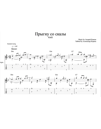 Прыгну со скалы - Король и Шут