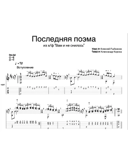Последняя поэма - из х/ф 