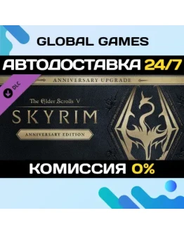 The Elder Scrolls V: Skyrim Anniversary Upgrade STEAM