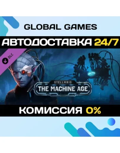Stellaris: The Machine Age DLC STEAM АВТОДОСТАВКА0