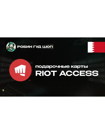 RIOT ACCESS (БАХРЕЙН) RIOT ACCESS (БАХРЕЙН)