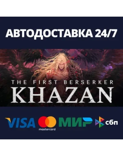 The First Berserker: KhazanSteam RU/BY/KZ/UA