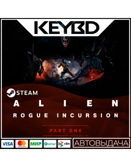 Alien: Rogue Incursion+ИЗДАНИЯ UA/KZ/TR/AR/CIS