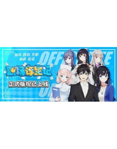 Office Life АВТОДОСТАВКА STEAM РОССИЯ
