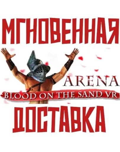 Arena: Blood on the Sand VRGlobalKey+Карточки
