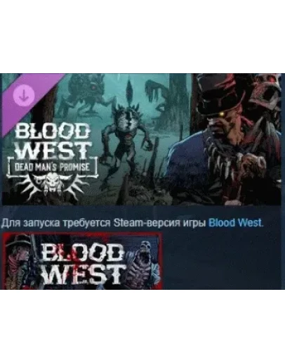 Blood West: Dead Mans Promise DLC STEAM РОССИЯ