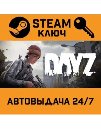 DayZ. STEAM-ключ Россия (Global) DayZ. STEAM-ключ Россия (Global)