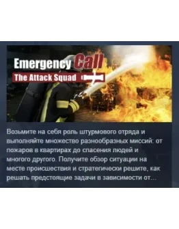 Emergency Call 112 - The Attack Squad АВТОДОСТАВКА STEAM РОССИЯ
