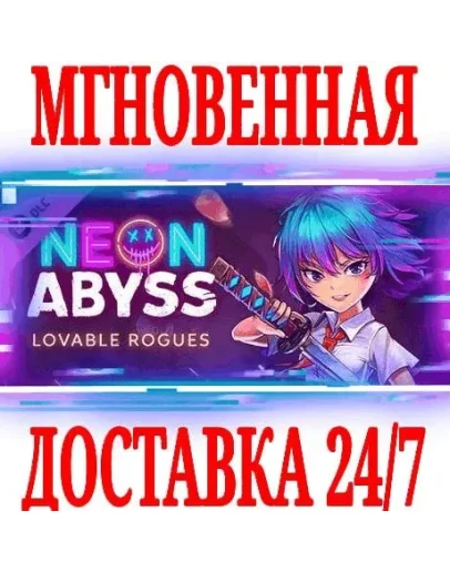 Neon Abyss - Lovable Rogues Pack STEAMКЛЮЧРФ+МИР
