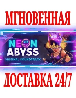 Neon Abyss - Soundtrack STEAMКЛЮЧРФ+ВЕСЬ МИР + Neon Abyss - Soundtrack STEAMКЛЮЧРФ+ВЕСЬ МИР +