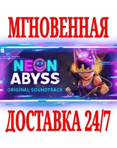 Neon Abyss - Soundtrack STEAMКЛЮЧРФ+ВЕСЬ МИР +