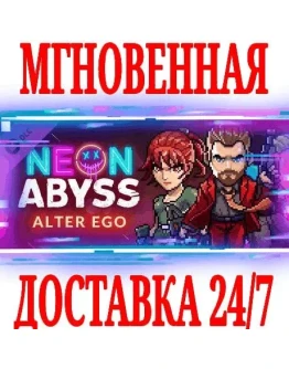Neon Abyss - Alter Ego STEAMКЛЮЧРФ+ВЕСЬ МИР +