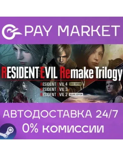 Resident Evil Remake Trilogy АВТОДОСТАВКА RU Steam Resident Evil Remake Trilogy АВТОДОСТАВКА RU Steam