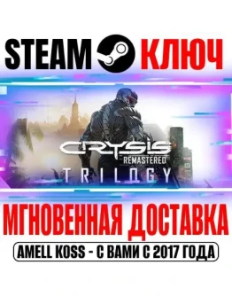 Crysis Remastered Trilogy (3 в 1) Steam Ключ РФ+СНГ