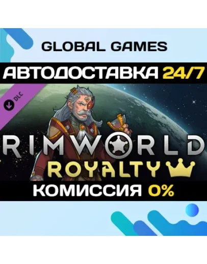 RimWorld - Royalty DLC STEAM АВТОДОСТАВКА0
