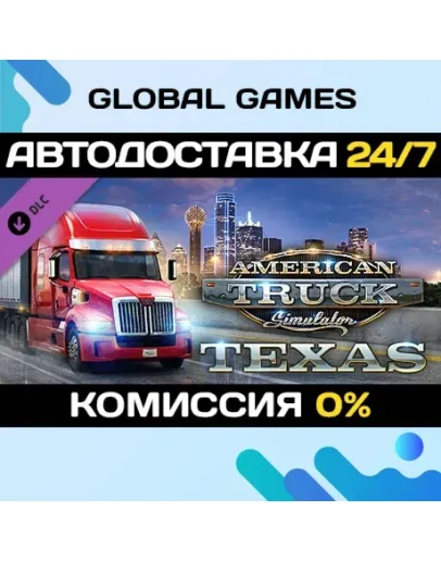 American Truck Simulator - Texas DLC STEAM АВТО0 American Truck Simulator - Texas DLC STEAM АВТО0