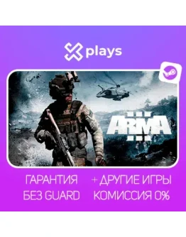 ARMA 3 DELUXE EDITION + DLC + ИГРЫ БЕЗ GUARD ГАРАНТИЯ 1 ГОД STEAM