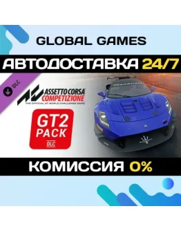 Assetto Corsa Competizione - GT2 Pack DLC STEAM АВТО Assetto Corsa Competizione - GT2 Pack DLC STEAM АВТО