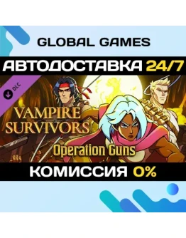 Vampire Survivors: Operation Guns DLC STEAM АВТО0