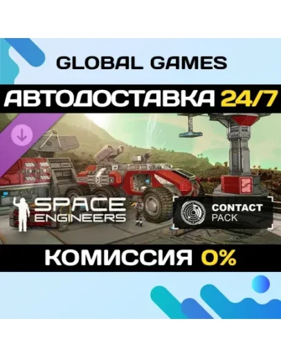 Space Engineers - Contact Pack DLC STEAM АВТО0