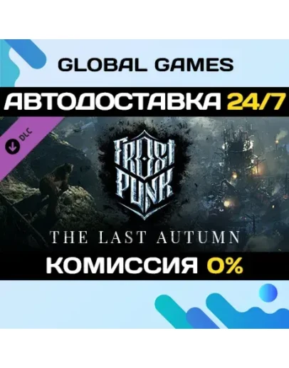 Frostpunk: The Last Autumn DLC STEAM АВТО0 Frostpunk: The Last Autumn DLC STEAM АВТО0