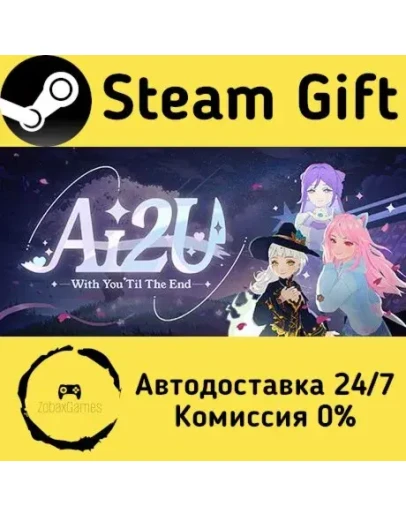 AI2U: With You 'Til The End Steam Gift РФ/КЗ/др. Автодоставка AI2U: With You 'Til The End Steam Gift РФ/КЗ/др. Автодоставка