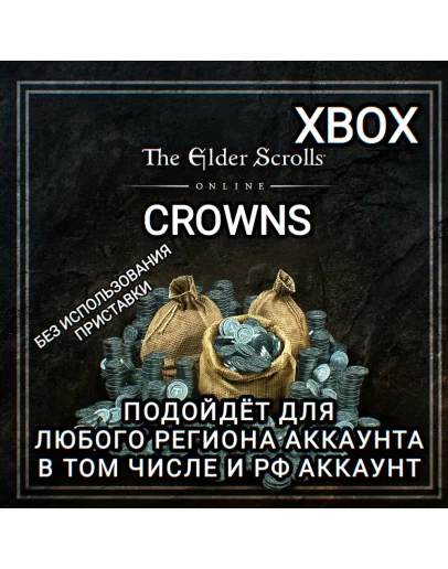 CROWNS КРОНЫ XBOX THE ELDER SCROLLS ONLINE РФ+GLOBAL