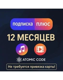 ПРОМОКОД Я плюс МУЛЬТИ 12 МЕСЯЦЕВ +КНИГИ