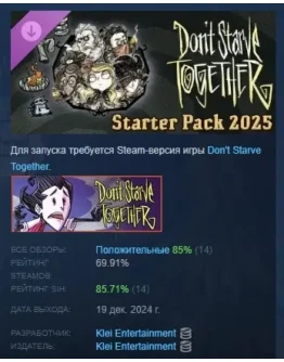 Don't Starve Together: Starter Pack 2025 DLC STEAM РФ