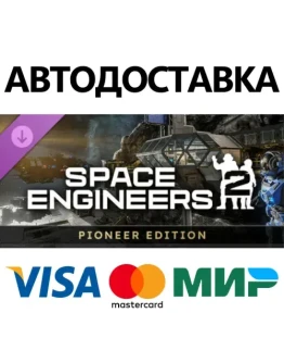 Space Engineers 2 Pioneer Edition DLC * STEAM RU Space Engineers 2 Pioneer Edition DLC * STEAM RU