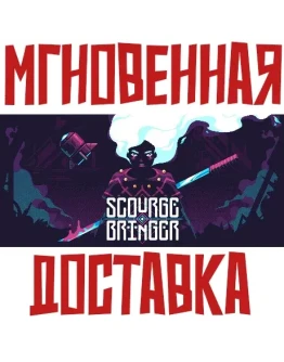 ScourgeBringer SteamРФ+Весь МирKey + Бонус ScourgeBringer SteamРФ+Весь МирKey + Бонус