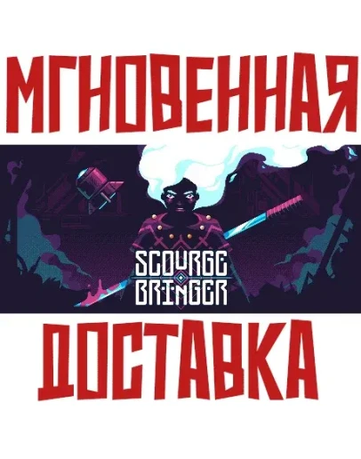 ScourgeBringer SteamРФ+Весь МирKey + Бонус